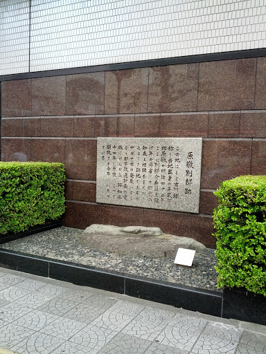 介寿荘の庭石