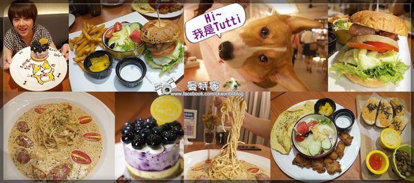 Tutti Cafe圖比咖啡-中西合併創意佳餚.回味無窮的美味