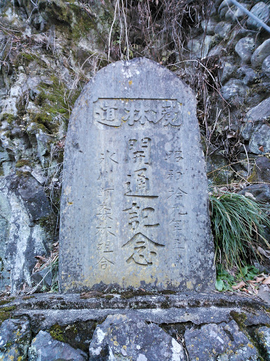 Road Monument of Sakai Rindo