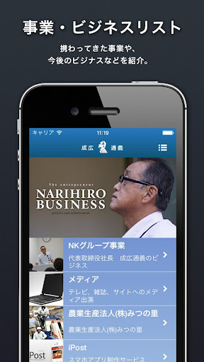 【免費商業App】成広通義のアプリ-APP點子