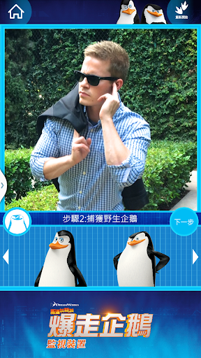 【免費娛樂App】企鵝幫監視裝置-APP點子