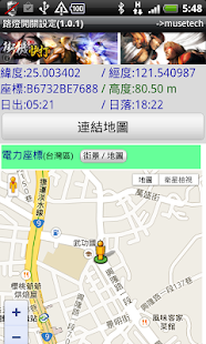 Lastest 路燈開關設定 APK for Android