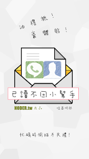 免費下載工具APP|已讀不回小幫手 新版 app開箱文|APP開箱王