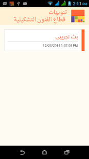 Free Download تنويهات قطاع الفنون التشكيلية APK for Android