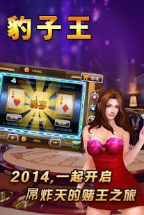 豹子王棋牌賺iPhone5S