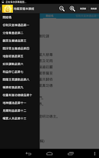 地藏菩萨本愿经 Screenshots 3