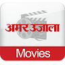 AmarUjala Movie Review Application icon