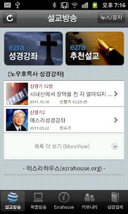 Free 에스라하우스 성경강좌 APK