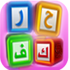 Alphabet Arabic word