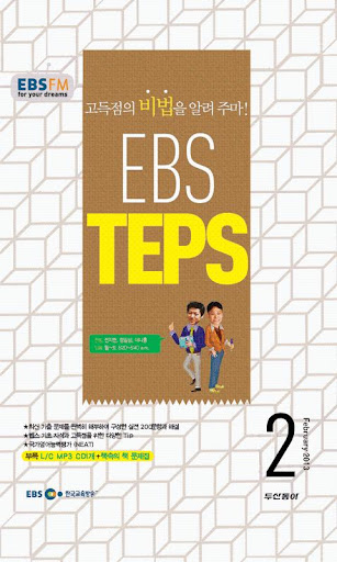 EBS FM TEPS 2013.2월호
