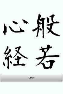 Download Pocket Heart Sutra APK for Android