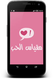 Lastest قياس نسبة الحب بواسطة الأبراج APK