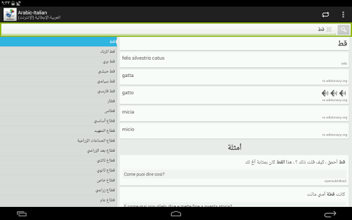 免費下載教育APP|العربية-الإيطالية قاموس app開箱文|APP開箱王