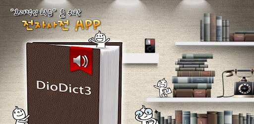 DioDict 4 ENG-KOR Dictionary -  apk apps