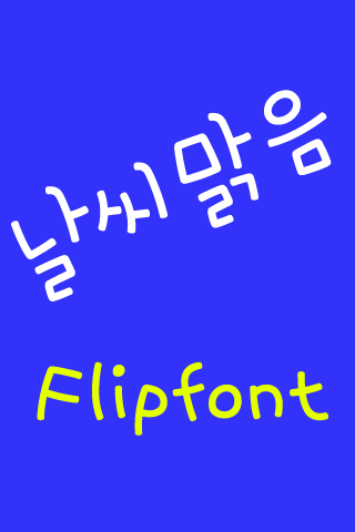 NeoVeryfine™ Korean Flipfont