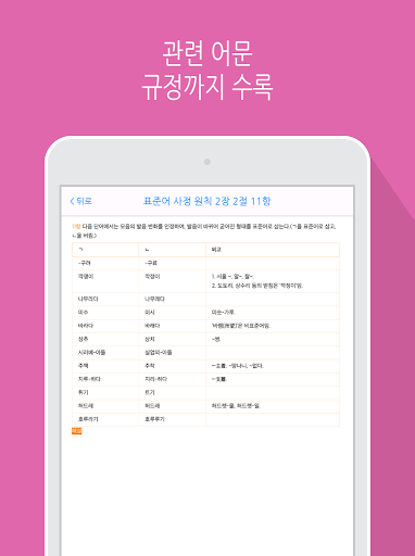 【免費教育App】한글 달인 - 맞춤법 퀴즈-APP點子