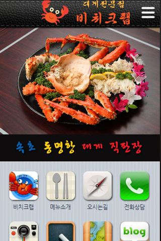 【免費旅遊App】속초맛집 동명항맛집 대게 직판장 비치크랩-APP點子