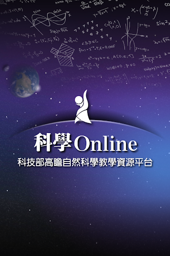 科學Online