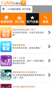 免費下載音樂APP|Fun電鈴聲館_遠傳版 app開箱文|APP開箱王