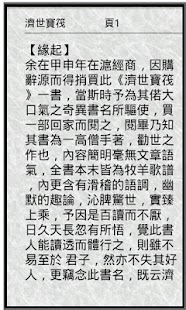 How to mod 濟世寶筏 patch 1.4 apk for pc