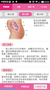 免費下載生活APP|怀孕全程日历——预产期计算、孕期交流、心情记录 app開箱文|APP開箱王