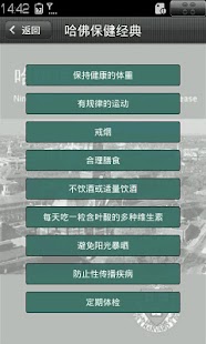 Download 哈佛保健经典 APK for Android