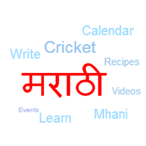 Type Marathi Offline, All In 1.apk 3.1