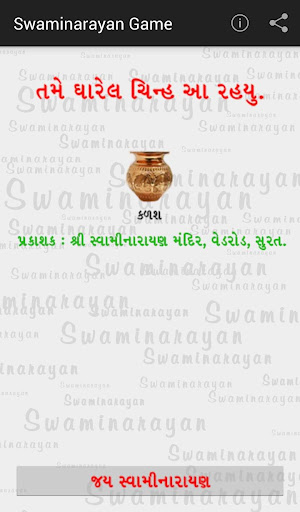 【免費解謎App】SWAMINARAYAN GAME-APP點子