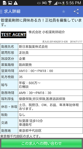 【免費醫療App】薬剤師転職『日経DIキャリア』-APP點子