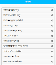 নামাযের নিয়্যত এবং নিয়ম APK Download for Android