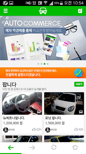 免費下載商業APP|오토커머스-폐차, 수출차, 자동차 중고부품 직거래 장터 app開箱文|APP開箱王