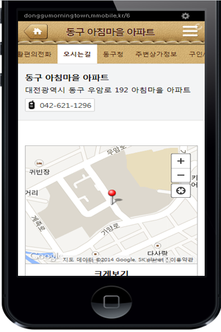 【免費通訊App】동구아침마을아파트-APP點子