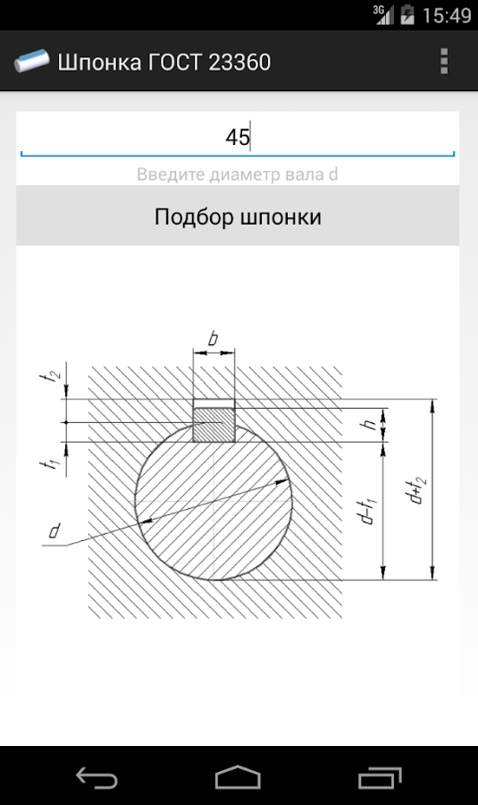 Гост 23360 78 шпонка чертеж