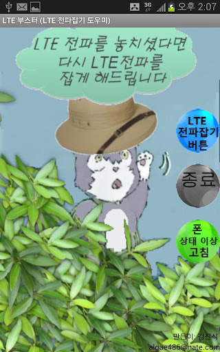 LTE 부스터 LTE 전파잡기 도우미