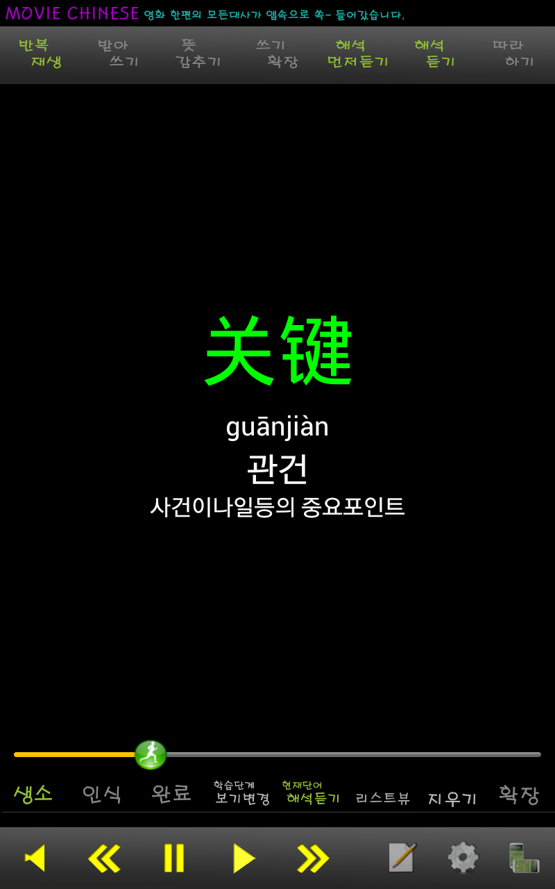 Weini무료 중국어 어휘5000 신 hsk 5급 단어 Screen 2
