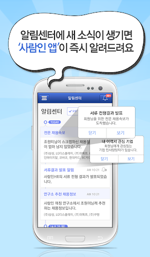 免費下載商業APP|건설 사람인 - 건설분야 취업 app開箱文|APP開箱王