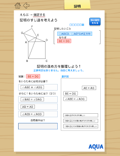 Free Download 証明 さわってうごく数学「AQUAアクア」 APK for Android