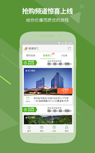 同程旅游5亿火车票春节红包大派送 Screenshots 2