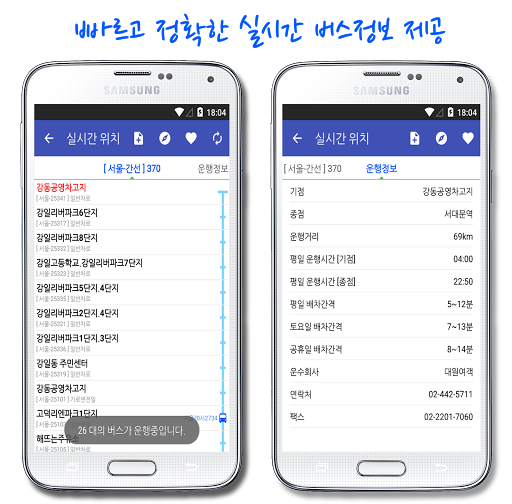 免費下載交通運輸APP|순천버스 스마트 app開箱文|APP開箱王