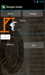 Arabic Bengali Dictionary Screenshots 11