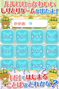 Android application SHIRITORI GAME screenshot