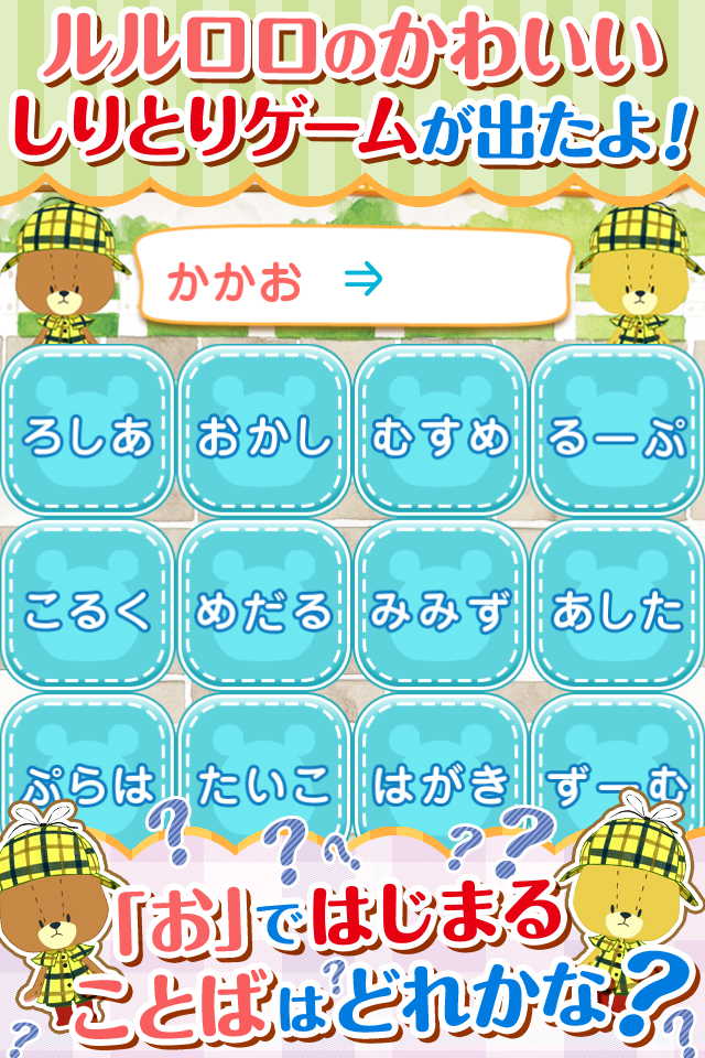 SHIRITORI GAME Screen 1