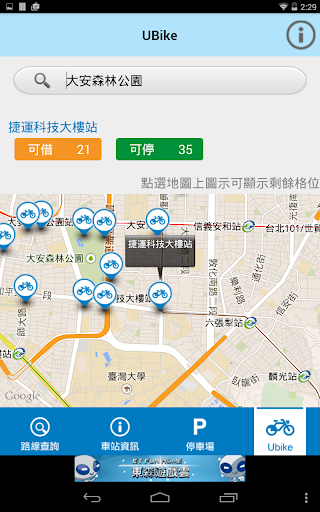 【免費交通運輸App】我要搭捷運_台北-APP點子