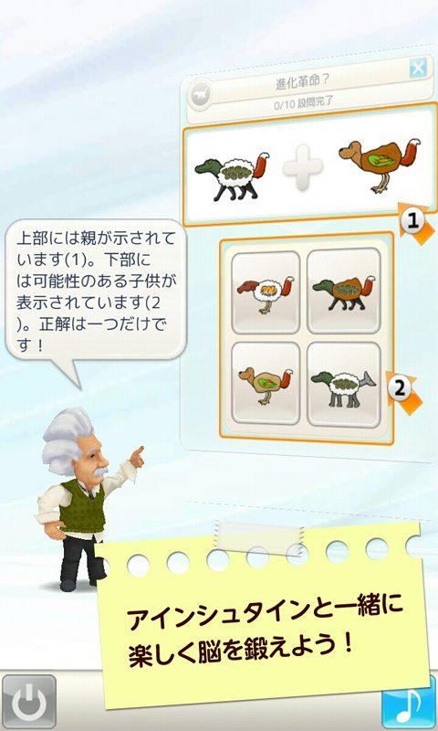 Android application アインシュタインの脳トレ screenshort