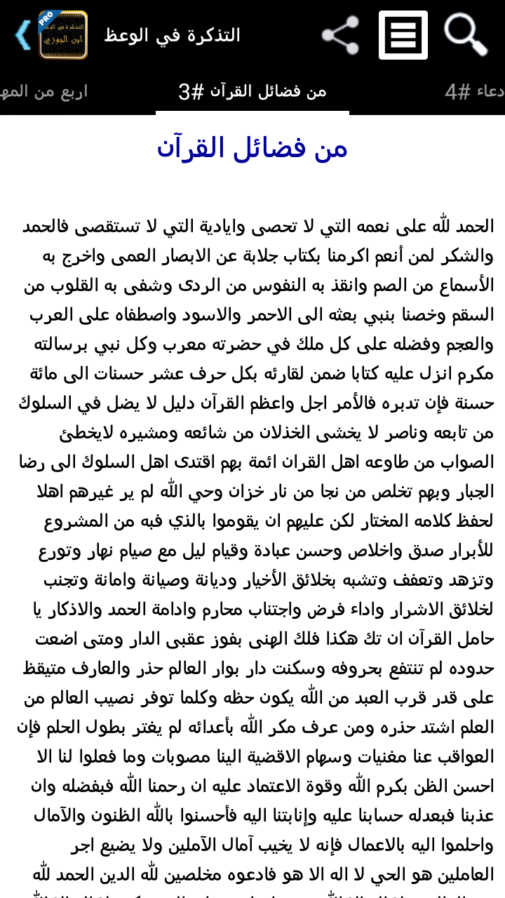 التذكرة في الوعظ - تفعيل Screen 1