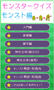 How to download モンスタークイズ（モンスト編） lastet apk for laptop