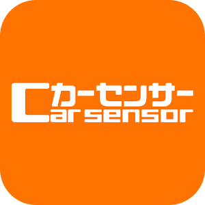 中古車情報カーセンサー