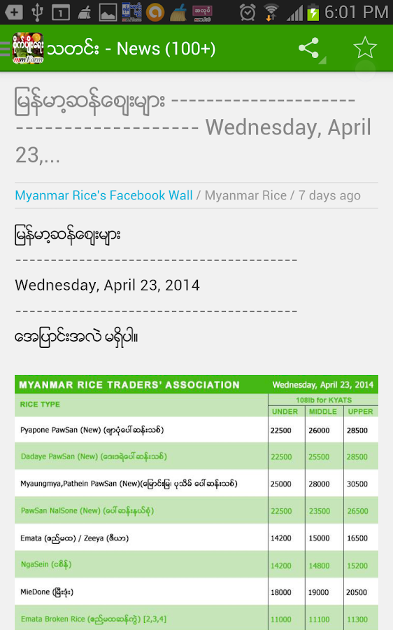 mmFarm- Myanmar Farm Livestock - screenshot