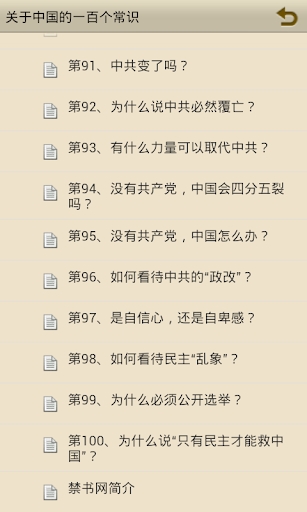 【免費書籍App】《关于中国的一百个常识》-APP點子