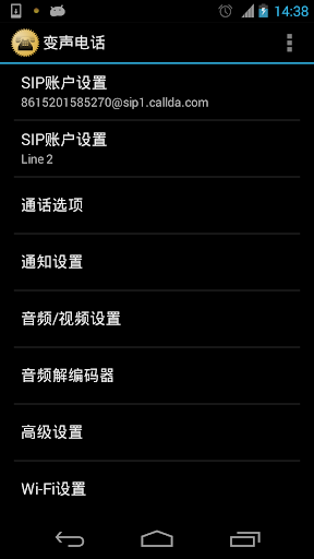 【免費通訊App】變聲電話-APP點子